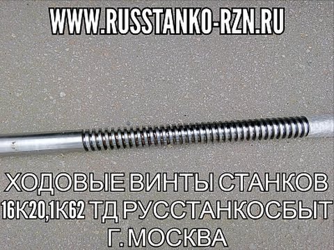 https://www.stankosbyt.ru-Ходовые винты станков