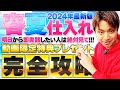 【2024年最新版】反応ポイントを押さえて爆益GET!春夏仕入れ完全攻略【古着転売・アパレルせどり】