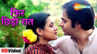 फिर छिड़ी रात बात फूलों की (HD) | Bazaar (1982) | Farooq Sheikh, Supriya Pathak | Lata M, Talat Hits
