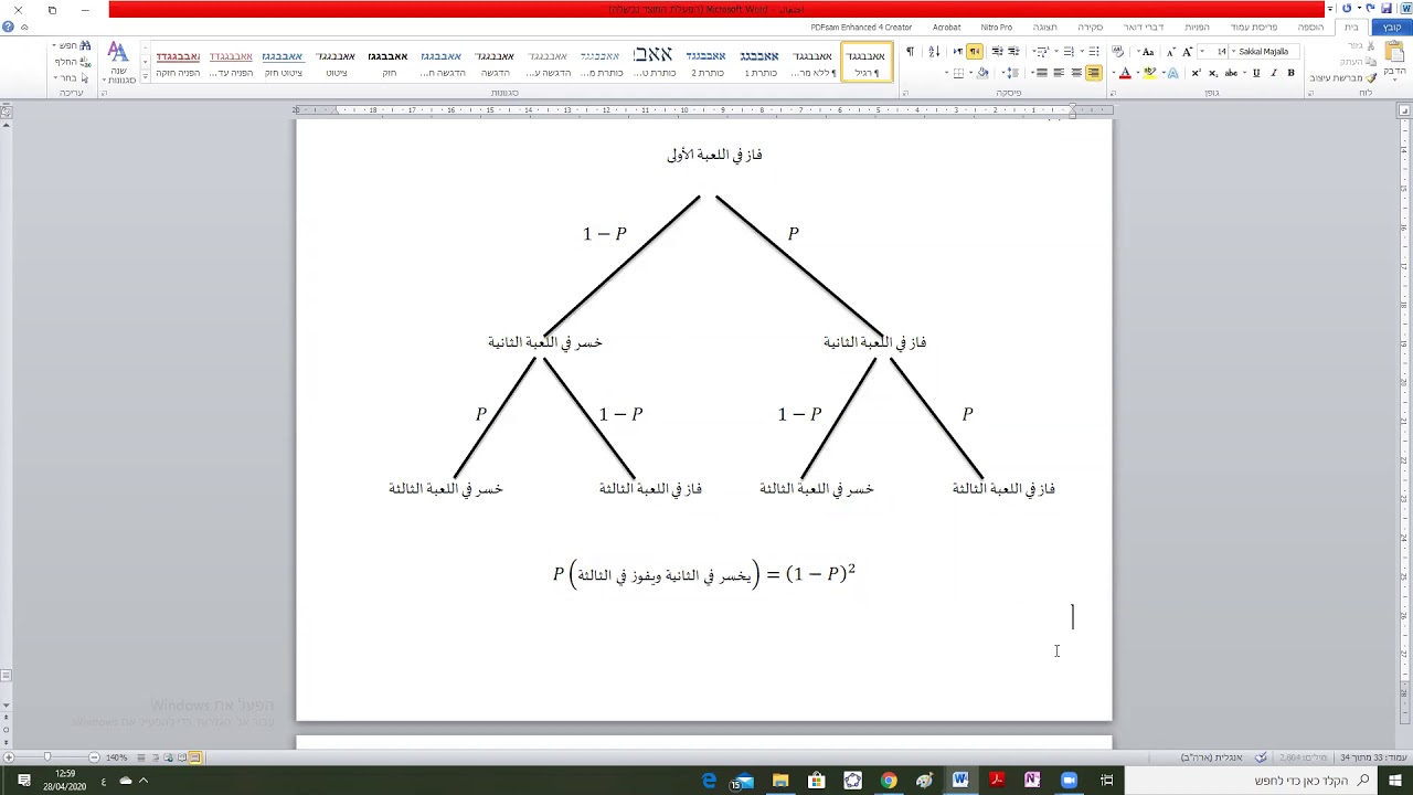 احتمال 9 - شجرة الاحتمالات حل سؤال بجروت