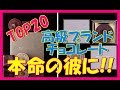【バレンタイン本命チョコ】絶対に喜ばれる！“高級ブランドチョコレート”人気ランキングTOP20