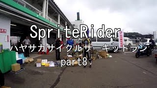【motovlog#29】ハヤサカサイクルサーキットラン＃8ビンゴ大会編