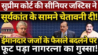 Supreme Court की सीनियर जस्टिस ने Suryakant के सामने चेतावनी दी, फूट पड़ा Nagarathna का गुस्सा!