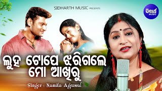 Luha Tope Jharigale To Akhiru - New Emotional Song - Namita Agrawal - ଲୁହ ଟୋପେ ଝରିଗଲେ | Sidharth