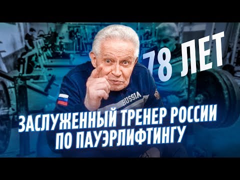 АСКОЛЬД СУРОВЕЦКИЙ / О ПРАВИЛЬНЫХ ПРИСЕДАНИЯХ / СИСТЕМЕ ТРЕНИРОВОК / ОТБОРЕ НОВИЧКОВ