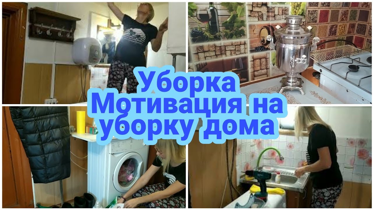 УБОРКА/МОТИВАЦИЯ на уборку/УБОРКА дома/Уборка на кухне/Отмываю кухню в ...