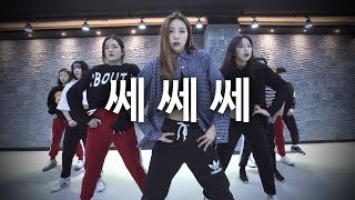 Yezi (예지)  - Sse Sse Sse (쎄쎄쎄)  / NaHye Park Teacher Choreography (#DPOP Studio) Resimi