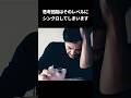 誰と付き合うかは投資判断!年収は周りの5人の平均!?#年収 #マインドセット #人間関係