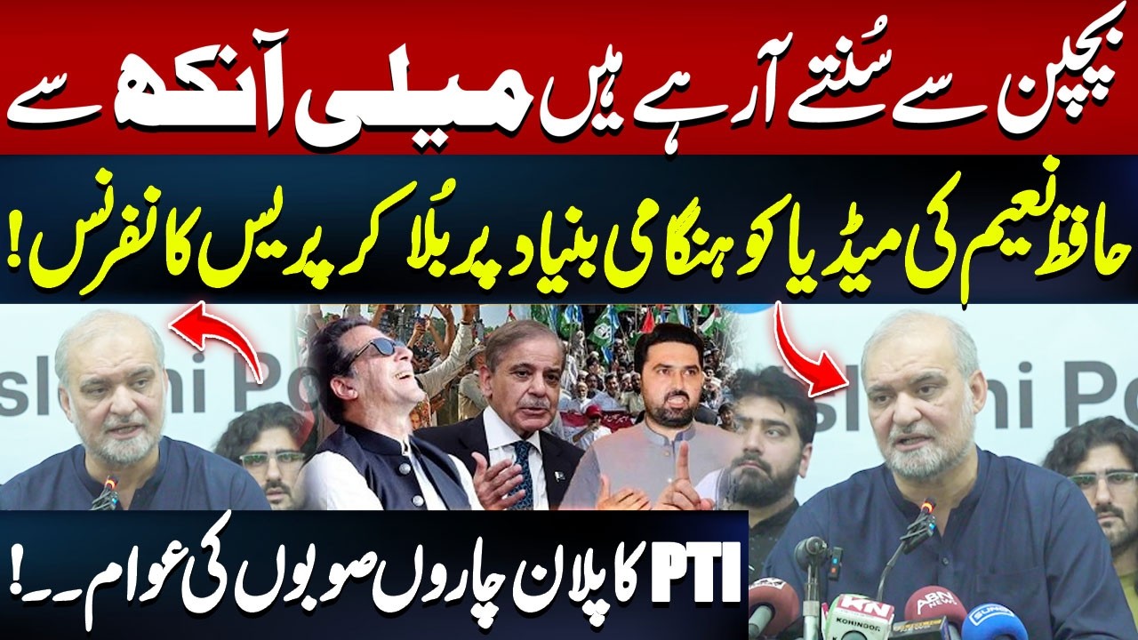 Big Blow for Shehbaz Govt | JI Ameer Hafiz Naeem Ur Rehman Emergency Press Conference | Hum News