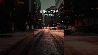 人生的每一次旅行 都需要付出代价 当你得到了想要的 就注定失去了不想失去的 #一首歌一个故事 #经典