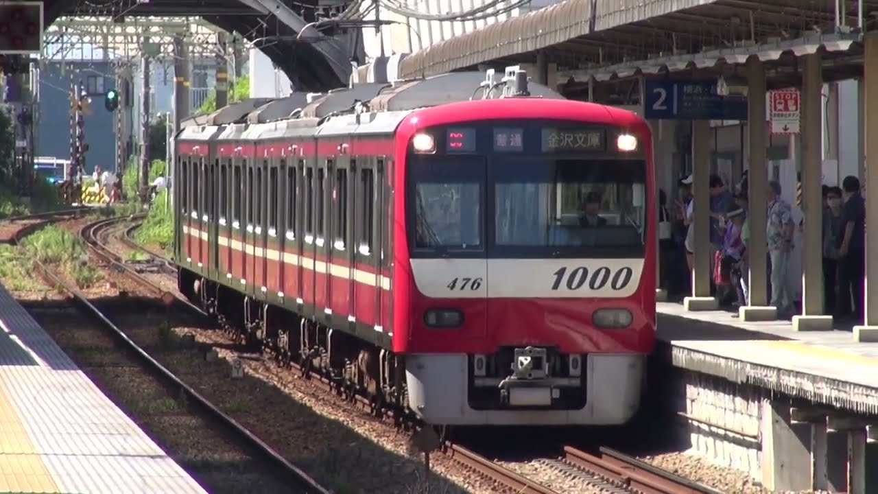 京急】新1000形 1473編成 普通金沢文庫行き 六浦到着発車 (FHD) - YouTube