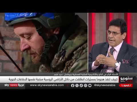 هجوم أوكرانيا بالمسيرات على روسيا: رسالة استراتيجية وتداعيات المفاوضات