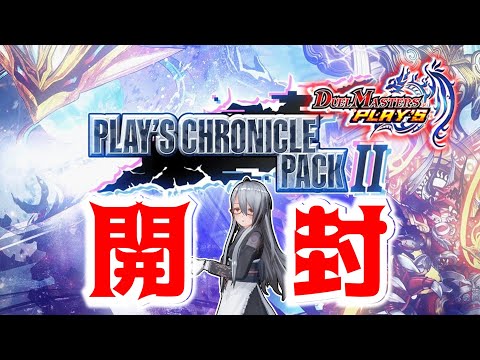 [デュエプレ]新弾来た！パック開封してデッキ考えたりカードみたり