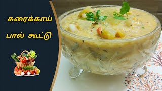 சுரைக்காய் பால் கூட்டு / Bottle gourd Dhal recipe in tamil / Suraikai paal kootu recipe in tamil