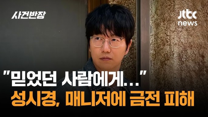 성시경이 팬들에게 직접 자신의 심경을 밝히는 모습