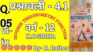 प्रश्नावली 4.1 कक्षा 12 सवाल नंबर 5 मैथ सीखें बिल्कुल मजाक में, (5)ivi,vii,viii,ix #mathematics