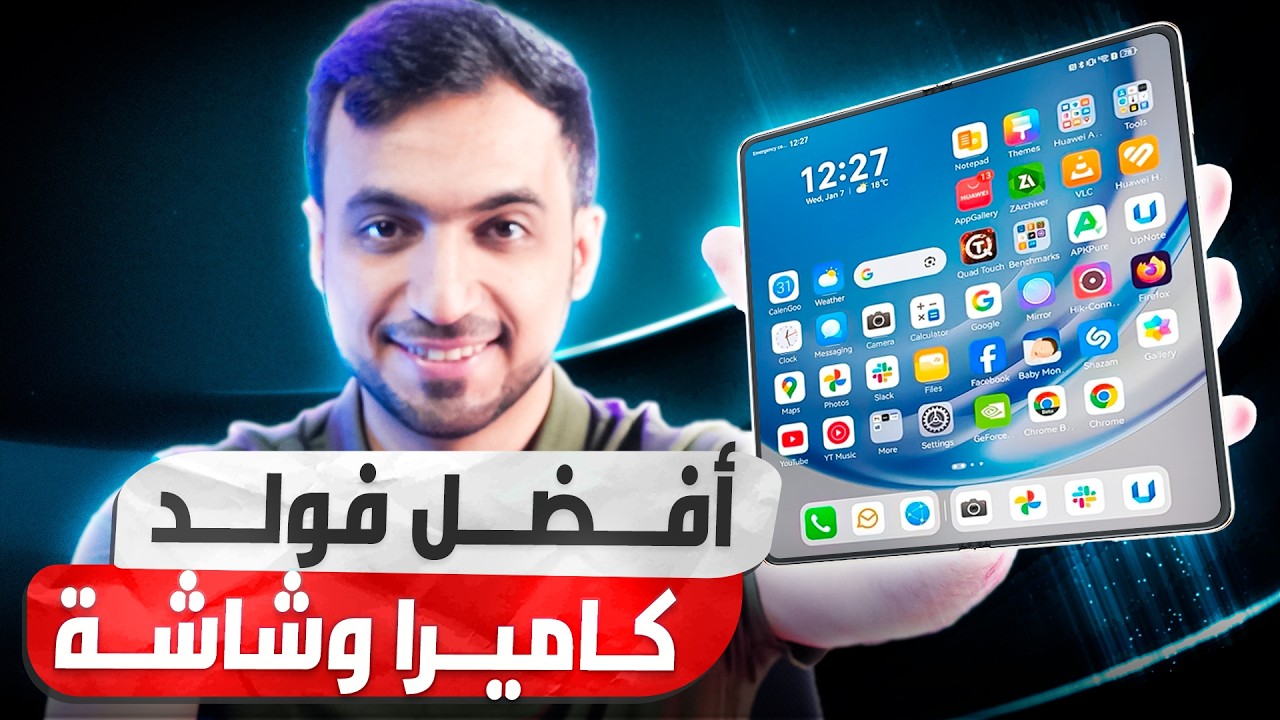 المطوي الأحدث HUAWEI Mate X7: جوّال عن جوّالين ومتانة فائقة وكاميرا تنبض بألوان حقيقية