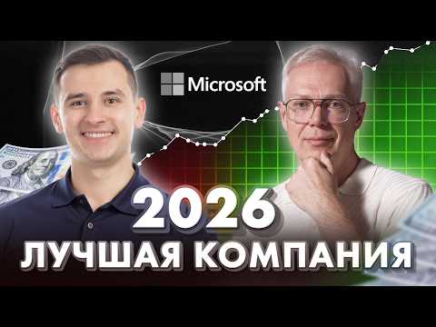 ЛУЧШАЯ АКЦИЯ 2026?