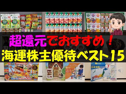 【輸送】超還元でおすすめ！海運株主優待ベスト15【株主優待 ...