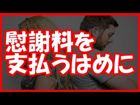 【修羅場】友人が奥さんと名付けで揉めて、慰謝料を支払うはめになり離婚した