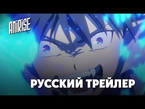 Тизер (AniRise) Озвучка