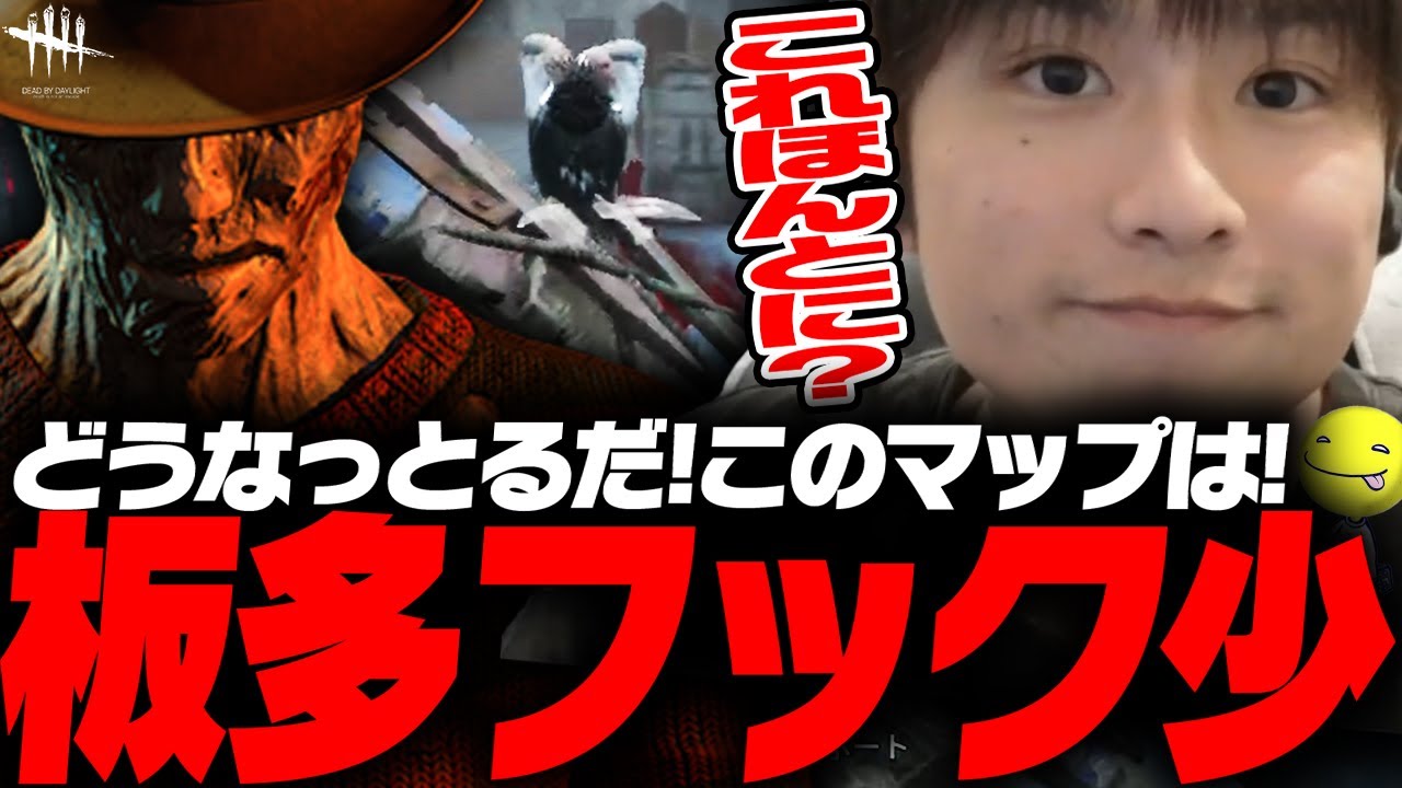 【DbD】全部の板がもれなく「強い」けど負けないフレディ試合【あっさりしょこ/切り抜き】【2025/11/15】【フレディ/ナイトメア】