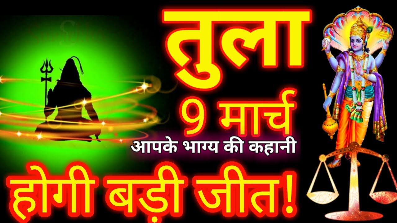 Tula Rashi 9 March 2025 | तुला राशि 9 मार्च 2025 | Aaj Ka Tula Rashi ...