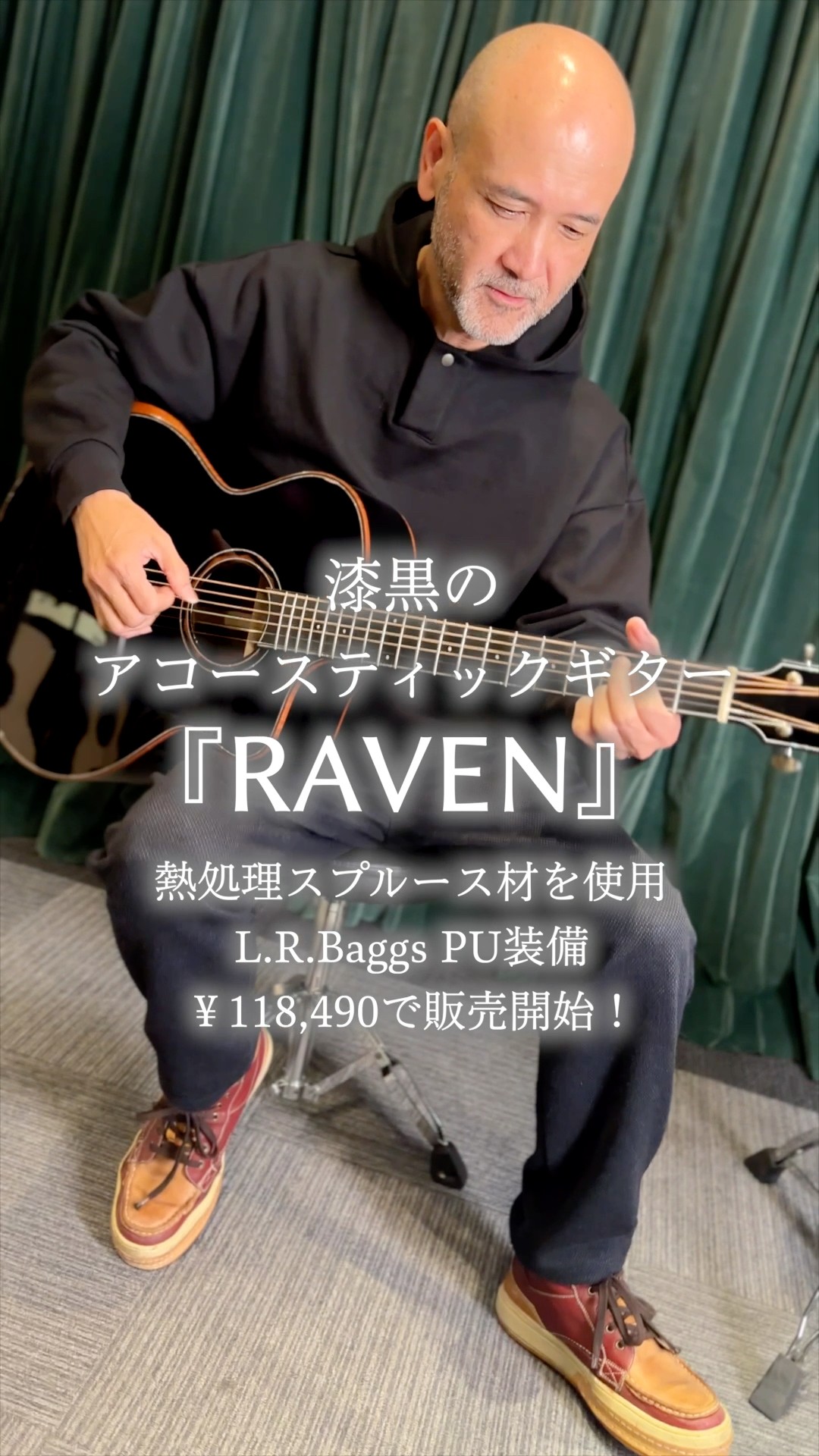 ガチプロギタリストが熱処理された真っ黒なアコースティックギター弾い