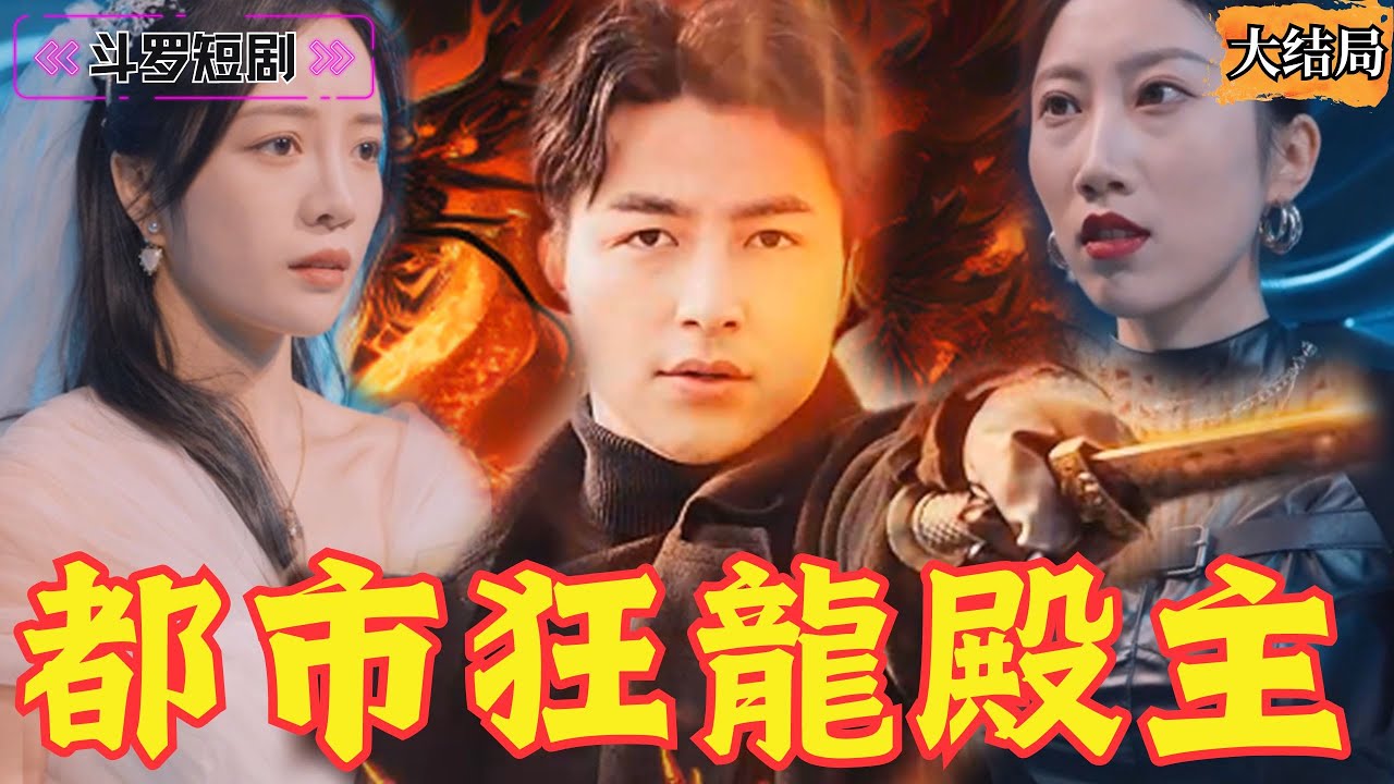 千金弃身入狱，与罪犯的奇幻爱情！