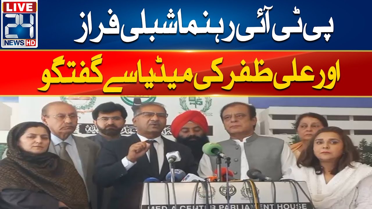 Barrister Syed Ali Zafar And Shibli Faraz Media Talk | 24 News HD