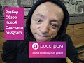 Новая #Российская соц сеть #rossgram / #Обзор - #разбор