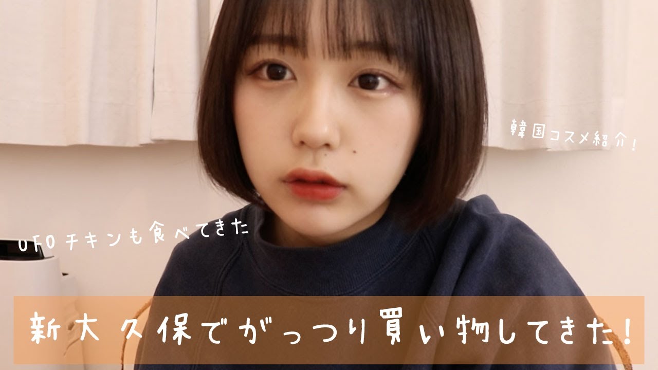 新大久保でがっつり買い物してきた Youtube