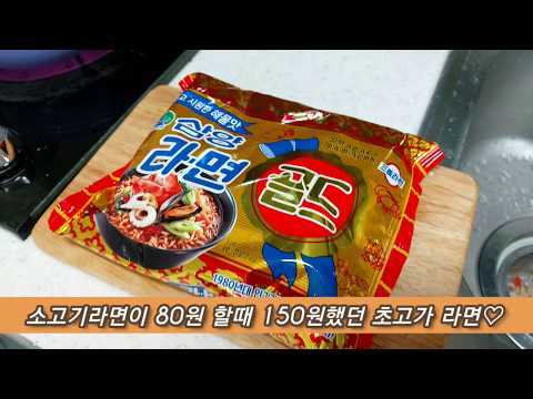 추억의 라면 삼양라면 골드