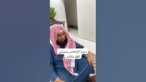 دحيم الحماد ١٤٤٦هـ سورة الإخلاص وسورتي الفلق والناس