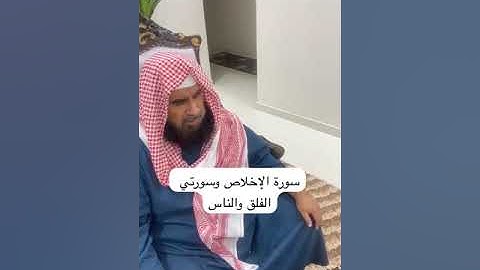 دحيم الحماد ١٤٤٦هـ سورة الإخلاص وسورتي الفلق والناس