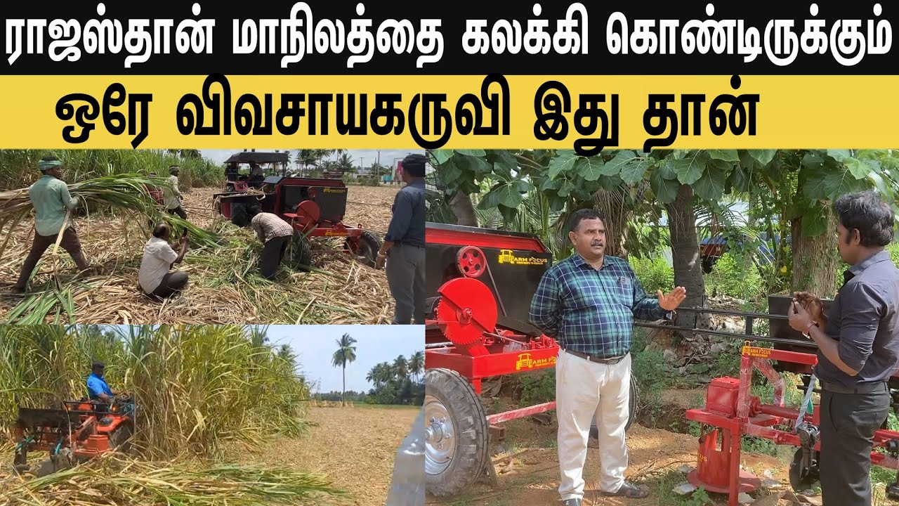 இனி இந்த இயந்திரத்தால் நேரம்  கூலி ஆட்கள் செலவு மிச்சம்  /@pasumaivivashayam