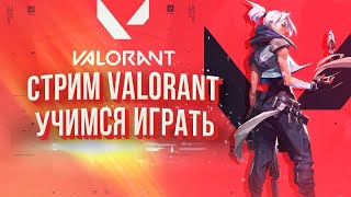 Поднятие ранга в  Valorant