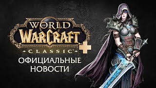 видео: Ремейк WoW: Classic - Первые новости. Новые локации, классы и сюжеты. картинка: Ремейк WoW: Classic - Первые новости. Новые локации, классы и сюжеты.