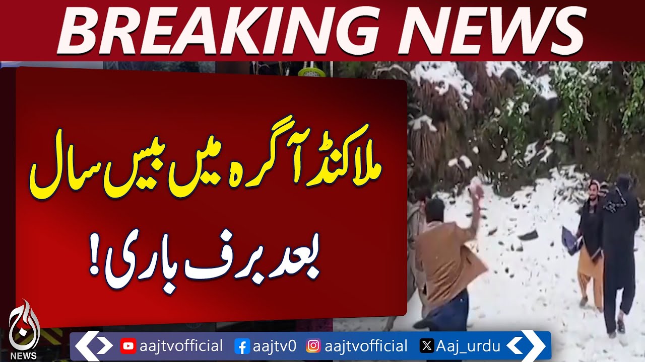 Malakand Agra Hills | Snowfall After 20 Years | Tourists Flock for Scenic Views - Aaj Pakistan News