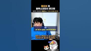 램오버 했는데 오류가 뜨네요