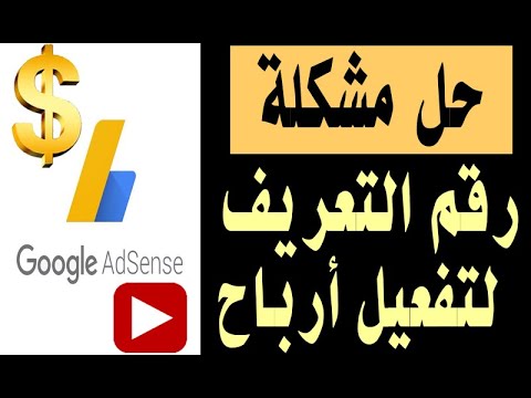 فيديو: كيفية الحصول على رقم تعريف