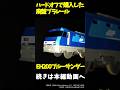 ハードオフで購入した廃盤プラレール EH200形ブルーサンダー