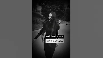انا لا اخون ولا اغدر لذين احببتهم 