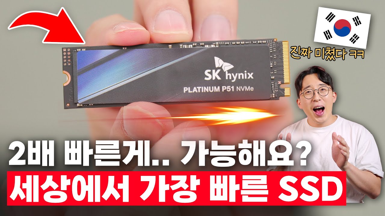 현시점. 세상에서 가장 빠른 SSD 등장? SK하이닉스 P51 사용기!