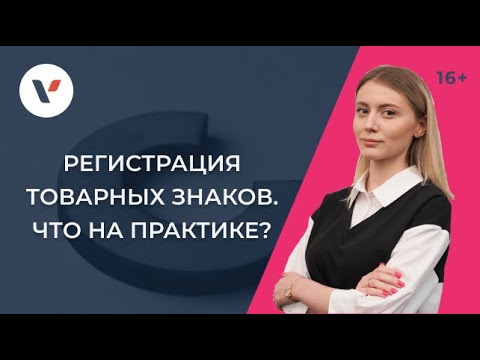 Регистрация товарных знаков физическими лицами: что будет на практике?