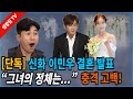 성창힐 신화 이민우 손편지로 결혼 발표 오랜 인연과 한 가족 되기로 결혼 상대자의 정체 놀람주의 성창힐 신화 이민우 손편지로 결혼 발표 오랜 인연과 한 가족 되기로 결혼 상대자의 정체 놀람주의