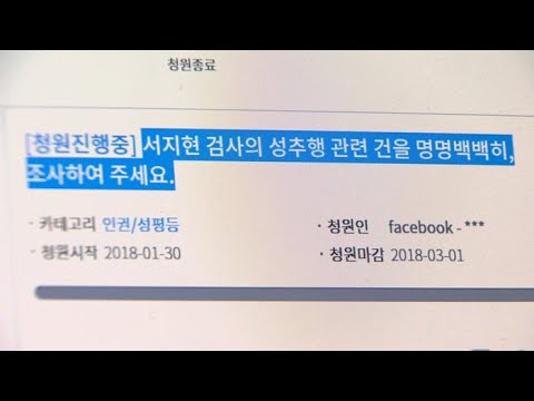 '여검사 성추행 의혹' 일파만파…법무ㆍ대검 "진상규명" / 연합뉴스TV (YonhapnewsTV)