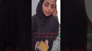 فاطمه الخالدي تقدم عتذار دكول اني مو خالديه