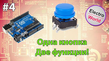 3.4 Две функции в одной кнопке.  Урок 4