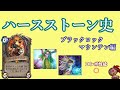 تحميل ハースストーン ブラックロックマウンテン Mp3 Mp4 تحميل ハースストーン ブラックロックマウンテン Mp3 Mp4